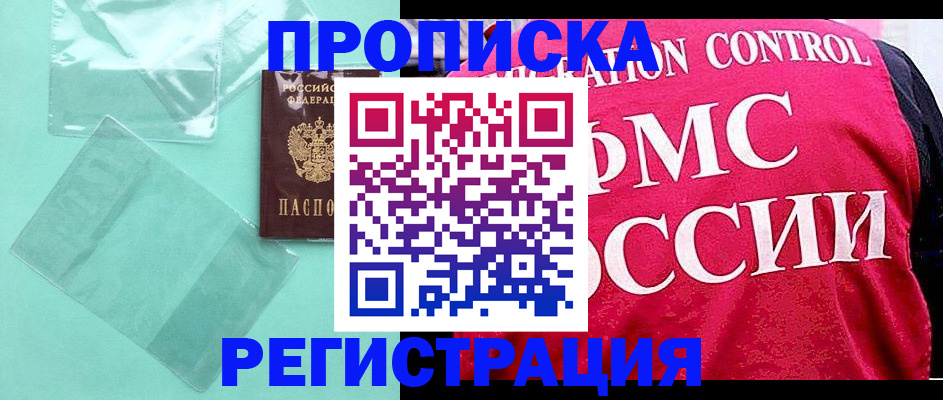 прописка 2025 в Артёмовском