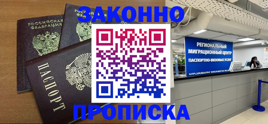 временная регистрация купить в Артёмовском