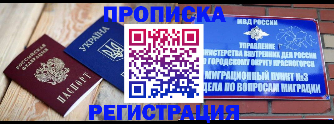 прописка для кредита в Артёмовском